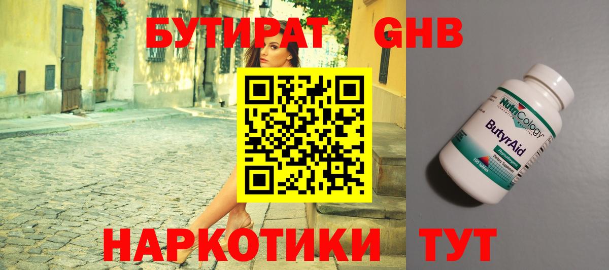 Бутират 99%  Вход с VPN  Астрахань 