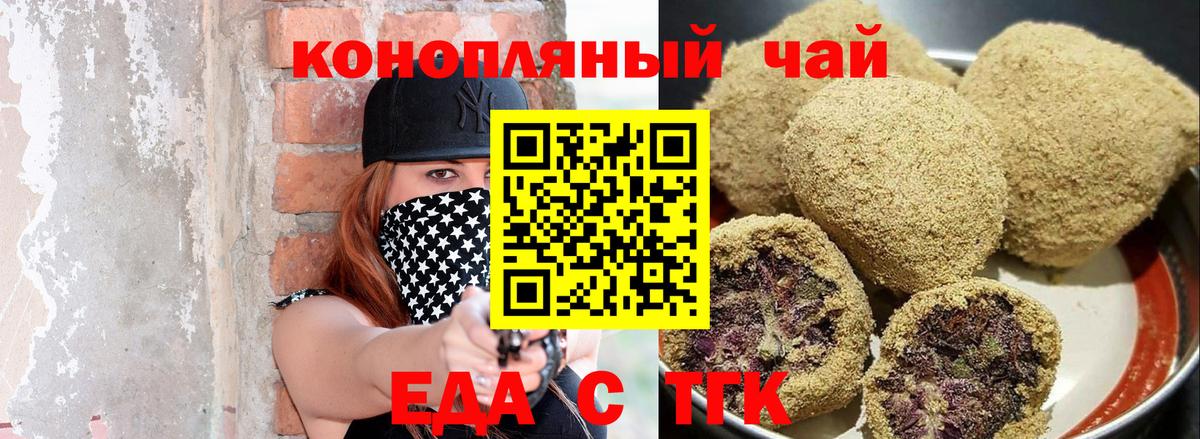 Астрахань  Cannafood конопля  Вход с VPN 