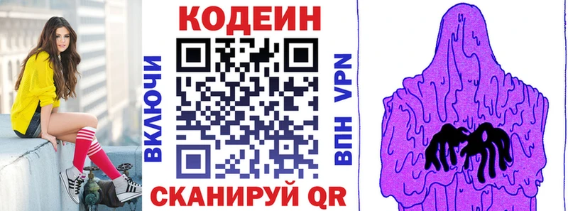 как найти закладки  Астрахань  Кодеиновый сироп Lean Purple Drank 