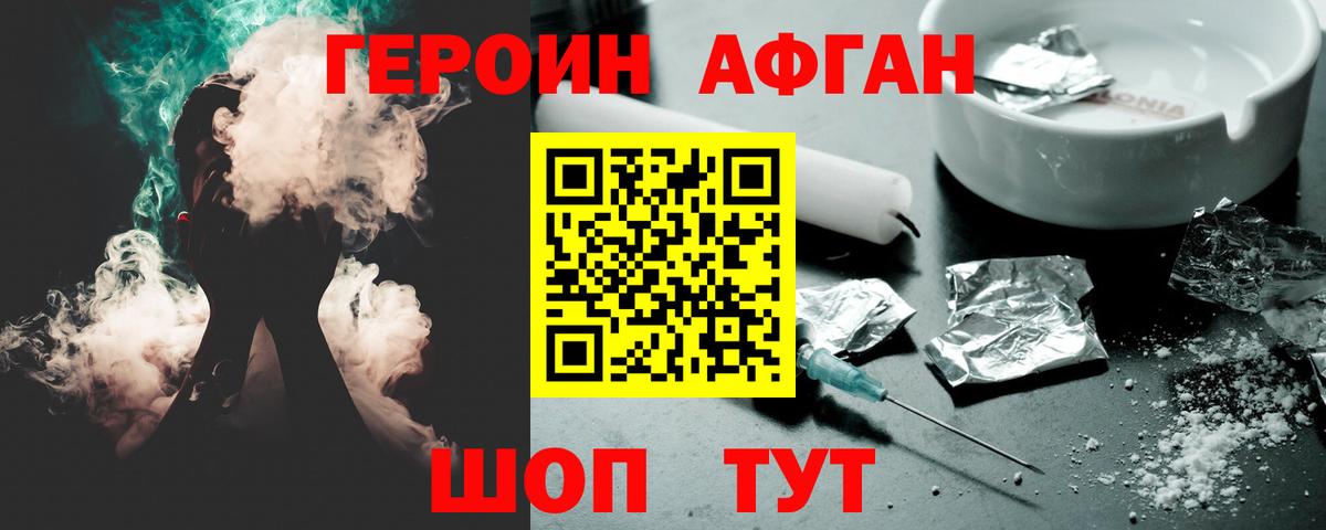 Героин Heroin Астрахань