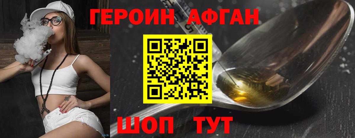 Героин  Героин афганец  Вход с VPN  Астрахань 