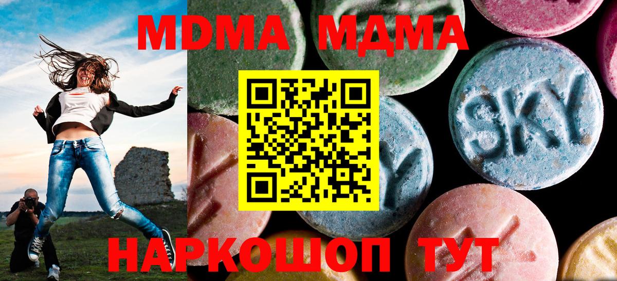 МДМА  Вход с VPN  Астрахань  MDMA молли 