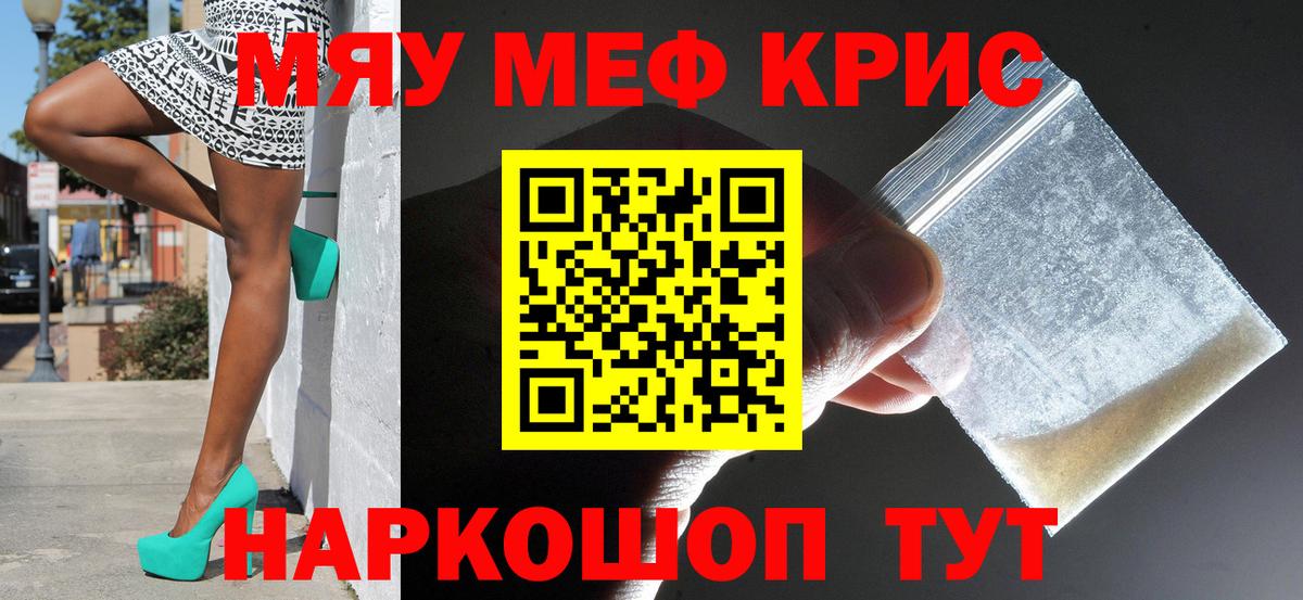 МЯУ-МЯУ  МЯУ-МЯУ кристаллы  МЕФ  Астрахань  Вход с VPN 
