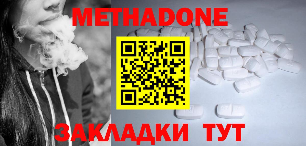 МЕТАДОН мёд  Метадон VHQ  Вход с VPN  Астрахань 