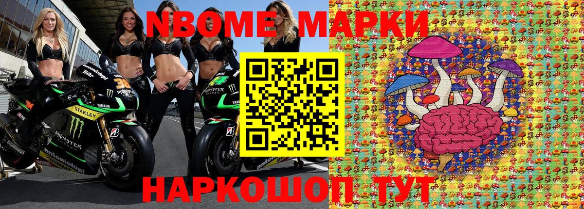 Марки N-bome 1,5мг  Вход с VPN  Марки NBOMe  Марки N-bome 1,5мг  Астрахань 
